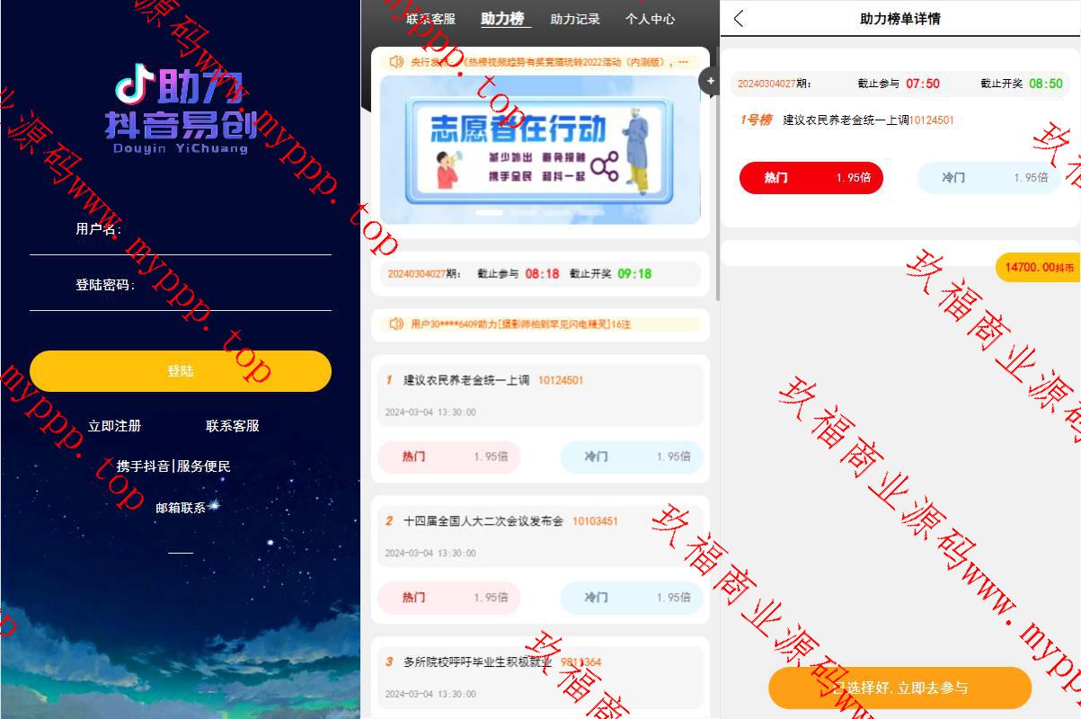 运营版抖音热门竞猜系统/竞猜下注/开奖预设/热门数据竞猜