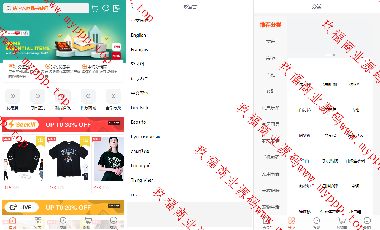 全套WoShop多商户跨境电商系统/付费插件/多语言/国际支付