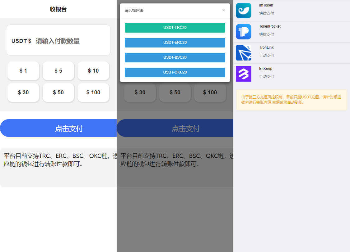 TRC/ERC/BSC/OKC盗U收银台发卡商城OTC场外交易抖阴短信接码芒果哈希