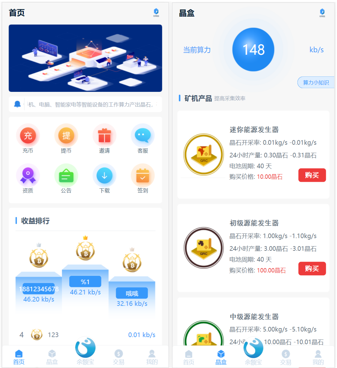 全新ui矿机系统/区块链云算力矿机/余额宝理财/虚拟币交易市场