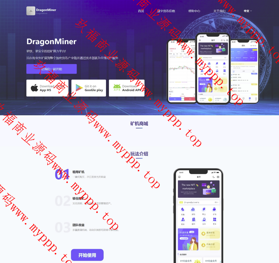 【定制版矿机交易系统】全新uinapp矿机交易系统/质押锁仓/平台币市场交易/全球分红/多语言矿机投资