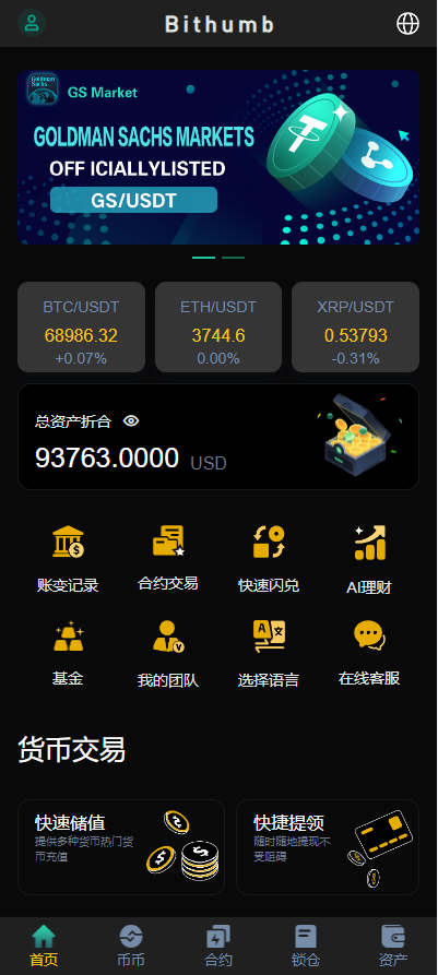 玖福多语言交易所/新UI开发多语言玖福交易所/永续合约/秒合约/锁仓挖矿/前端uniapp