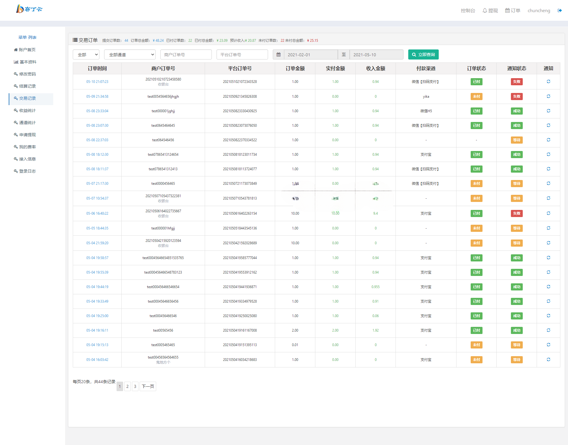 全开源ui运营版聚合支付系统/三方支付系统/支付宝微信扫码H5