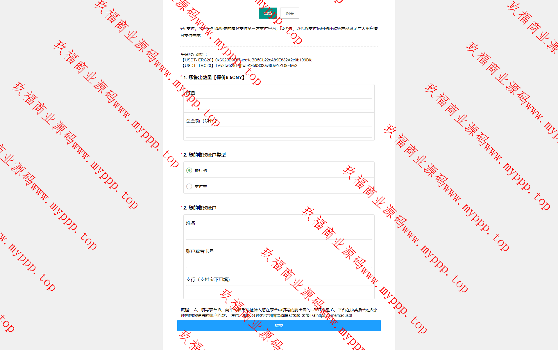 区块链交易USDT买卖系统/平台OTC单页建议出售购买系统