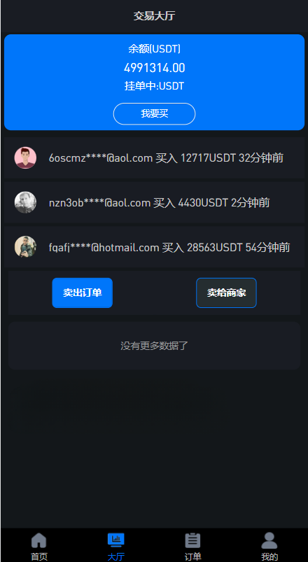 uinapp版海外多语言承兑系统/C2C承兑平台/usdt场外交易