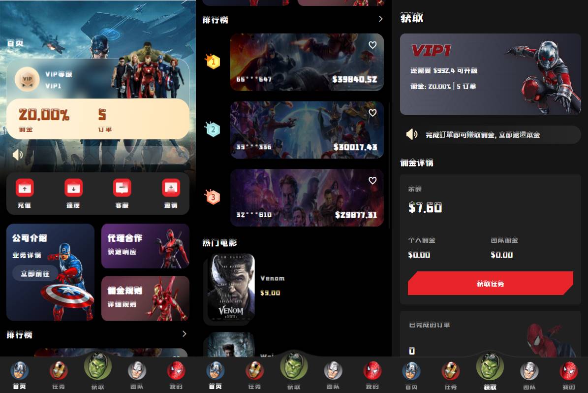 海外优选源码#全开源uniapp海外漫威电影抢单刷单系统/策略刷单/订单自动匹配（全开源）