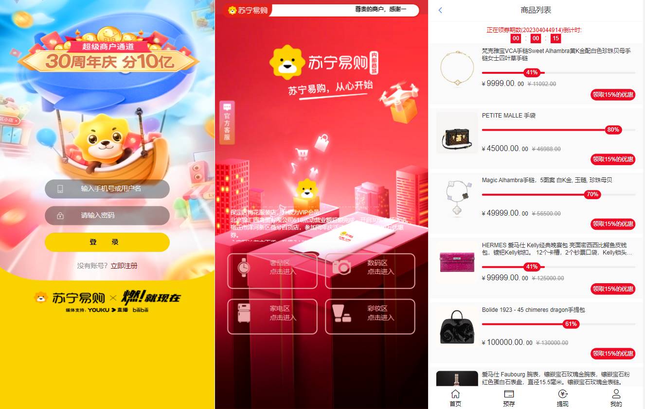 苏宁易购优惠卷系统商城源码/优惠卷返利/电商奢饰品投资返利商城源码 - 图1