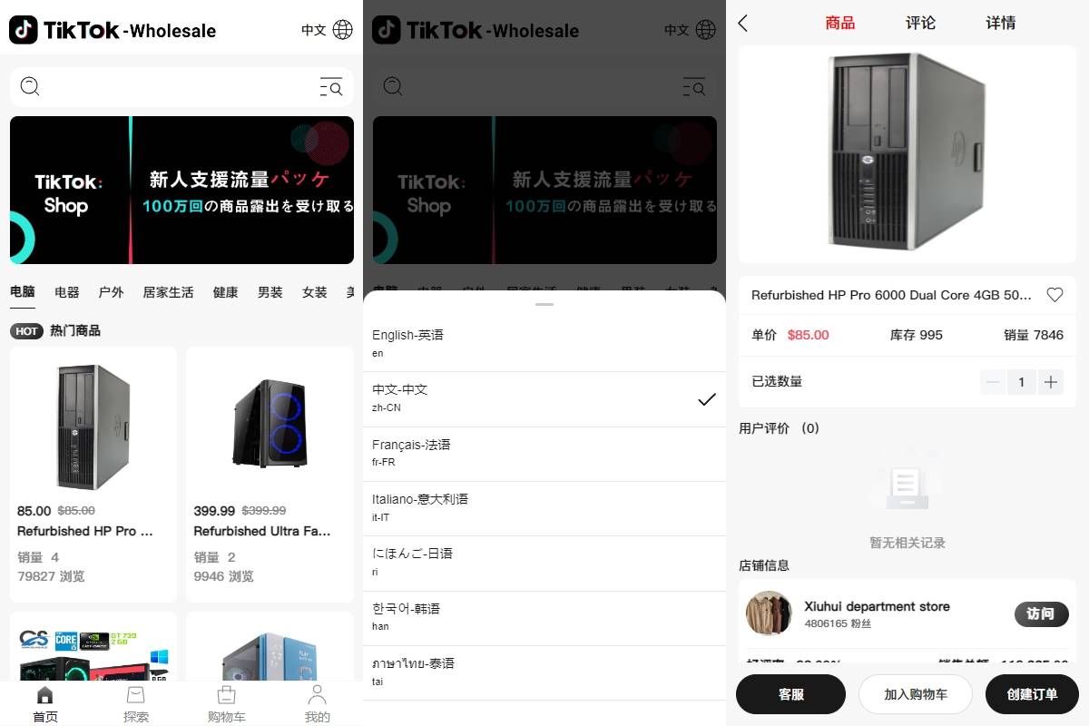 新版Tiktok跨境商城系统源码/多语言tiktok商城/内置客服/内嵌tiktok - 图1