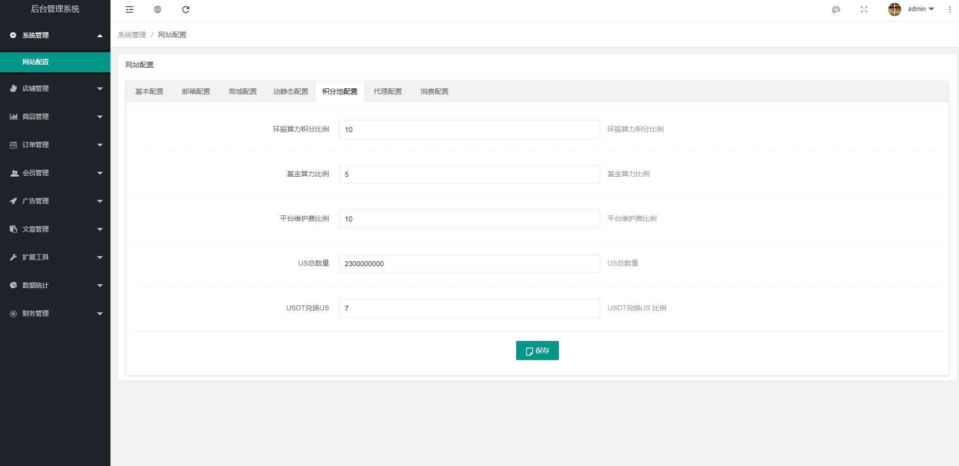 US算力商城系统源码/USDT充值/购物返利源码下载 - 图5