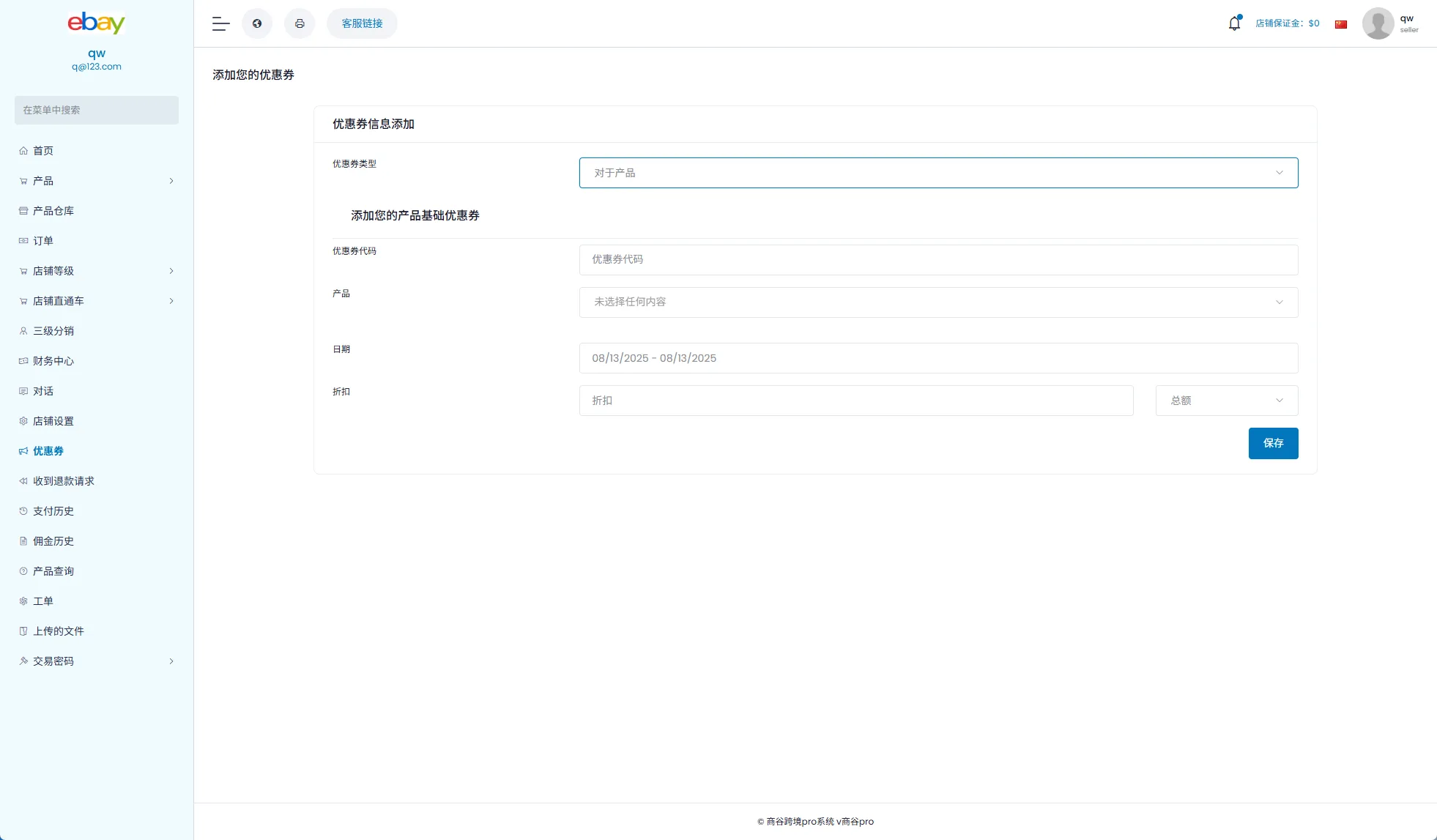 【海外多语言跨境电商源码】优化版海外商城系统/多语言跨境电商源码/一键铺货 - 图11