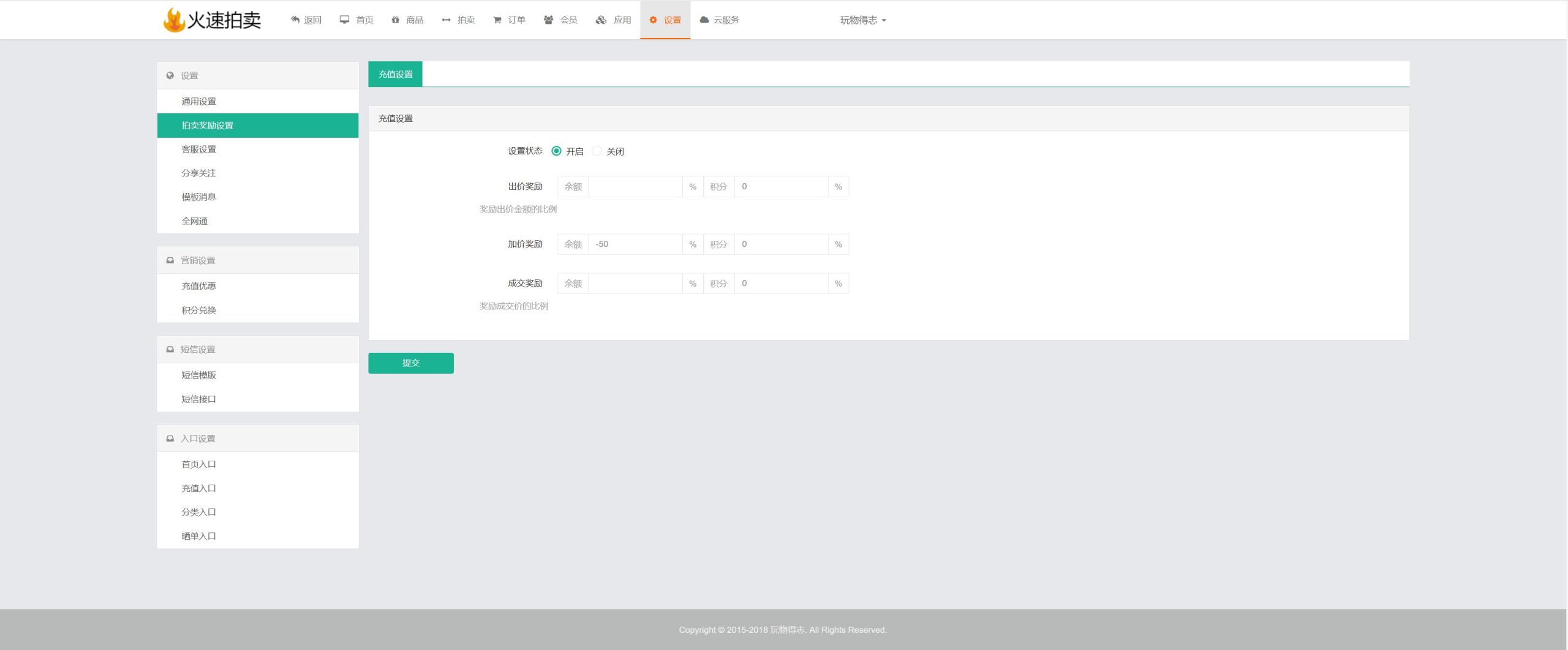 双语言版竞拍系统/竞拍转拍源码/竞拍商城/商场寄售系统 - 图12