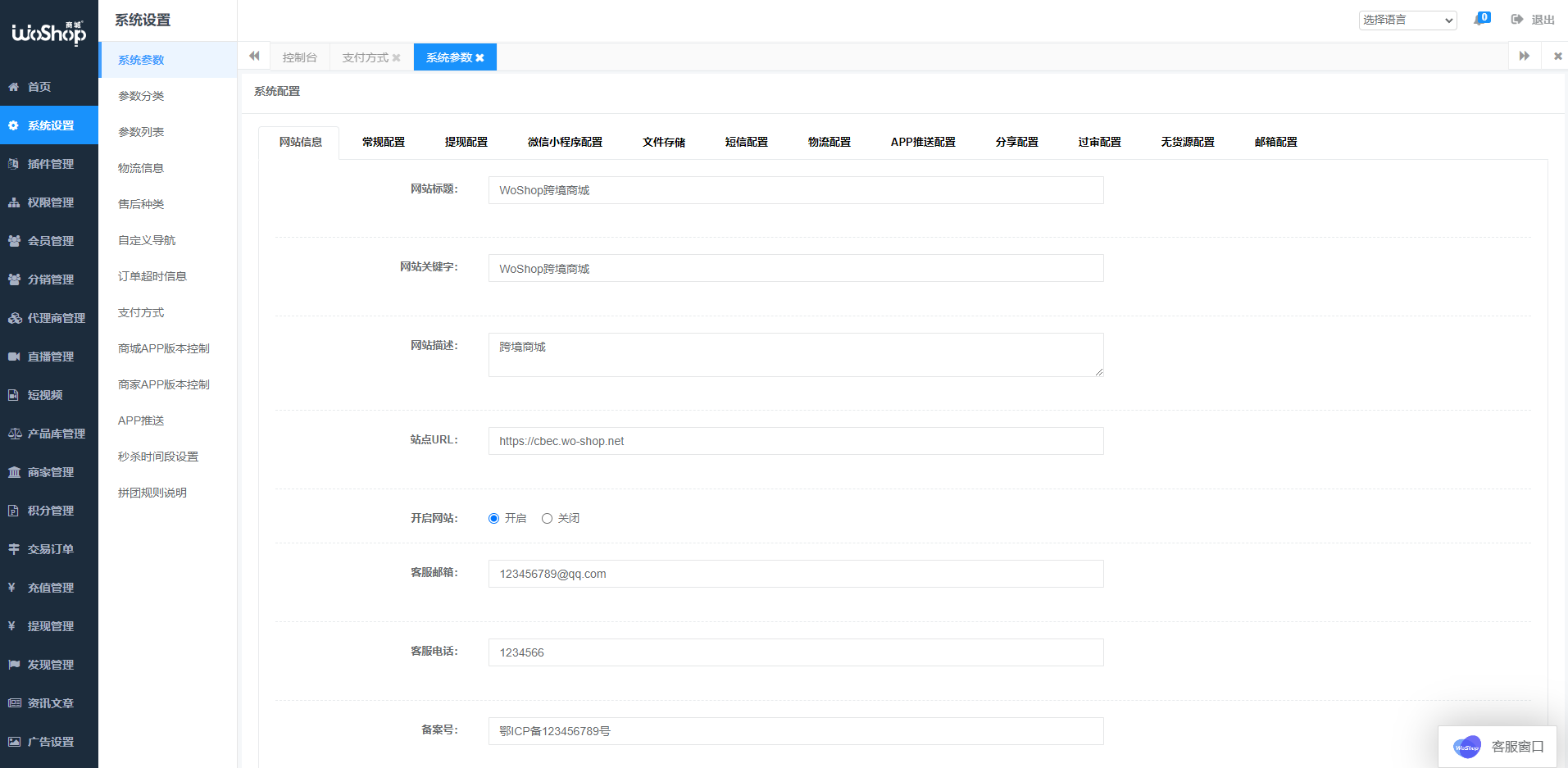 WoShop多商户跨境电商系统/付费插件/多语言/国际支付 - 图9