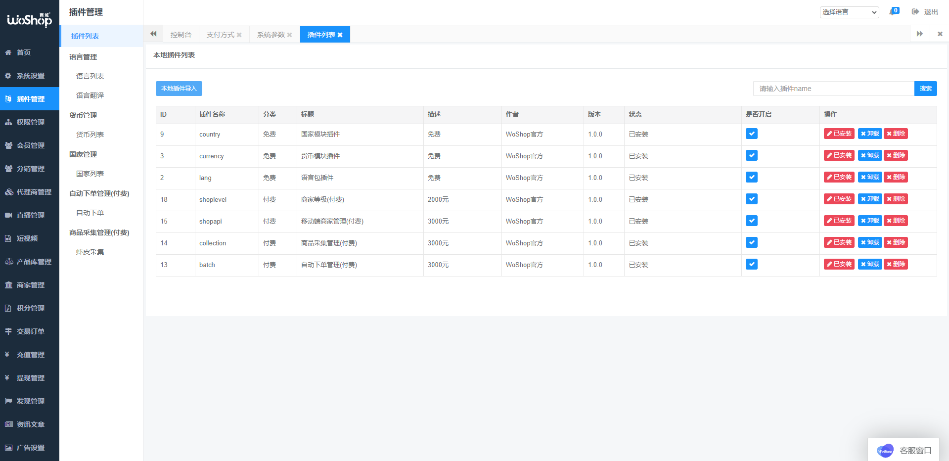 WoShop多商户跨境电商系统/付费插件/多语言/国际支付 - 图10