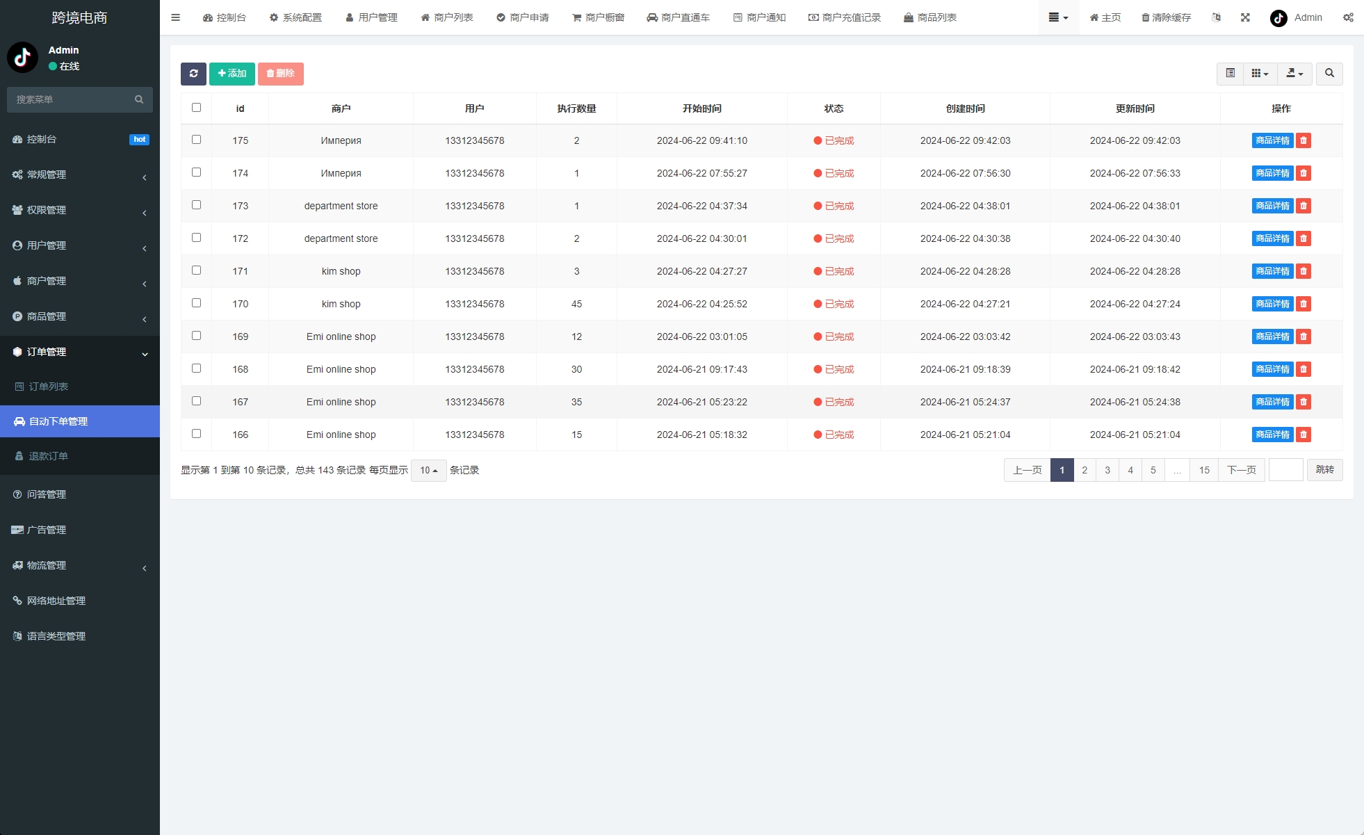 新版PHP海外Tiktok跨境商城源码系统/多语言tiktok商城/内置客服/内嵌tiktok - 图15